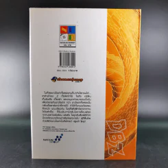 Dragon Ball Z ภาค ชาวไซย่า เล่ม 3 รูปที่ 2