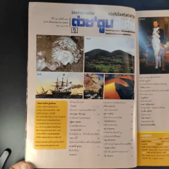 ต่วย'ตูนพิเศษ ปีที่ 35 ฉบับที่ 411 พ.ค.2552 รูปที่ 10