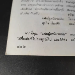 ต่วย'ตูนพิเศษ ปีที่ 35 ฉบับที่ 411 พ.ค.2552 รูปที่ 13