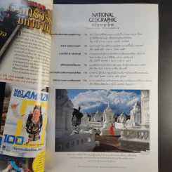 National Geographic ฉบับที่ 110 ก.ย.2553 ราชตระกูลตุตันคามุน รูปที่ 9