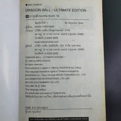 Dragonball Big Book เล่ม 28 รูปที่ 15