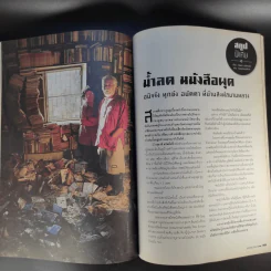 ฅ.คน Magazine ก.พ.2555 อังคาร กัลยาณพงศ์ รูปที่ 9