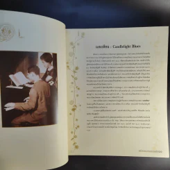 เลิศล้ำคำกรองทำนองแห่งแผ่นดิน รวมโน๊ตเพลงพระราชนิพนธ์ พร้อมเกร็ดประวัติ 48 เพลง รูปที่ 14