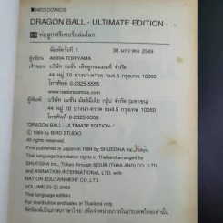 Dragonball Big Book เล่ม 23 รูปที่ 14