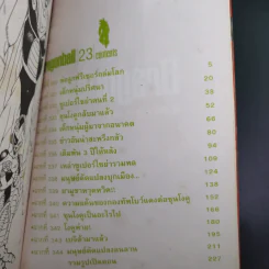 Dragonball Big Book เล่ม 23 รูปที่ 8