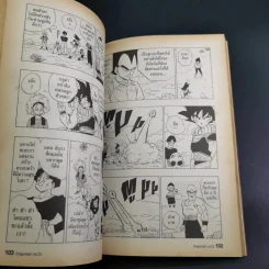 Dragonball Big Book เล่ม 23 รูปที่ 11