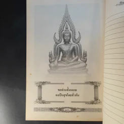 หนังสือสวดมนต์ ฉบับสำนักวิปัสสนากัมมัฏฐานวัดบัวภิรมย์ รูปที่ 15