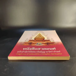 หนังสือสวดมนต์ ฉบับสำนักวิปัสสนากัมมัฏฐานวัดบัวภิรมย์ รูปที่ 4