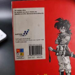 Dragonball Big Book เล่ม 1 รูปที่ 3