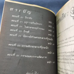 ยุทธ์ เล่ม 1,2,4 (ขาดเล่ม 3) รูปที่ 21