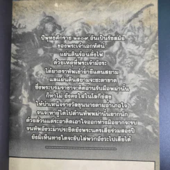 ยุทธ์ เล่ม 1,2,4 (ขาดเล่ม 3) รูปที่ 9