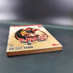 หนังสือการ์ตูน ยุทธ์ เล่ม 2 - Pre C.A.T. Studio รูปที่ 4