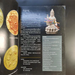 ฅนรักพระ ฉบับพิเศษ เสริมดวง พระเครื่อง ราศีปีเกิด รูปที่ 8