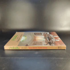 บ้านในฝัน ฉบับ 2 In 1 บ้านตัวอย่าง-บ้านพักผ่อน รูปที่ 3