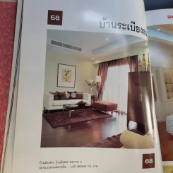 บ้านในฝัน ฉบับ 2 In 1 บ้านตัวอย่าง-บ้านพักผ่อน รูปที่ 11
