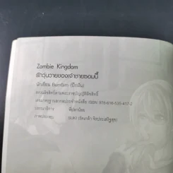 Zombie Kingdom รักวุ่นวายของเจ้าชายซอมบี้ - BumBim รูปที่ 9