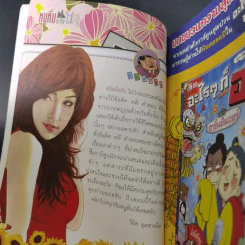 หนูหิ่น in the city เล่ม 90 - เอ๊าะ รูปที่ 12