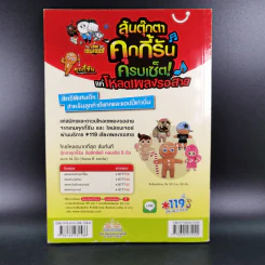 หนูหิ่น in the city เล่ม 86 - เอ๊าะ รูปที่ 2