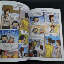 หนูหิ่น in the city เล่ม 86 - เอ๊าะ รูปที่ 11