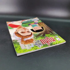 หนูหิ่น in the city เล่ม 86 - เอ๊าะ รูปที่ 6