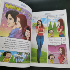 หนูหิ่น in the city เล่ม 86 - เอ๊าะ รูปที่ 10