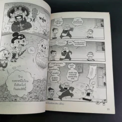 มหาสนุก ฉบับ เฮฮาอาเซียน รูปที่ 9
