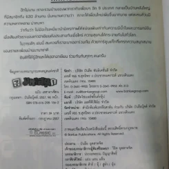 มหาสนุก ฉบับ เฮฮาอาเซียน รูปที่ 13