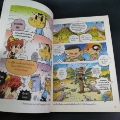 มหาสนุก ฉบับ เฮฮาอาเซียน รูปที่ 8