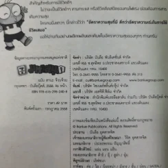 มหาสนุก ฉบับ ฮานะ จ๊วบ จ๊วบ รูปที่ 13