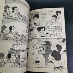 มหาสนุก ฉบับ ฮานะ จ๊วบ จ๊วบ รูปที่ 10