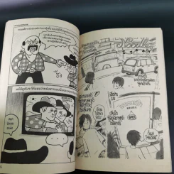 มหาสนุก ฉบับ ฮานะ จ๊วบ จ๊วบ รูปที่ 9