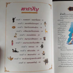 รามเกียรติ์ - จันทนีย์ (อูนากูล) พงศ์ประยูร รูปที่ 10