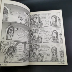 อะไรๆก็ฮา ฉบับ ฮาแน่นอก รูปที่ 9