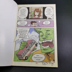 อะไรๆก็ฮา ฉบับ ฮาแน่นอก รูปที่ 8