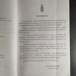 พระราชนิพนธ์ เรื่อง พระมหาชนก ฉบับการ์ตูน รูปที่ 10