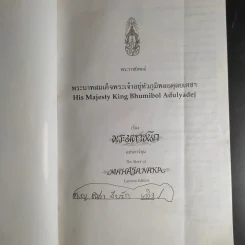 พระราชนิพนธ์ เรื่อง พระมหาชนก ฉบับการ์ตูน รูปที่ 8