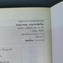Animal Ha net 'ฮา'ณาจักรสัตว์โลก รูปที่ 13