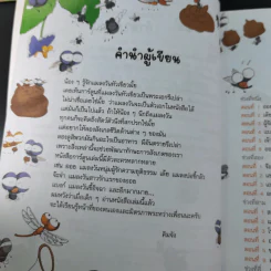 แมลงวันน้อยผจญภัย เล่ม 1-2 รูปที่ 12