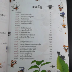 แมลงวันน้อยผจญภัย เล่ม 1-2 รูปที่ 24