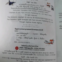 แมลงวันน้อยผจญภัย เล่ม 1-2 รูปที่ 21