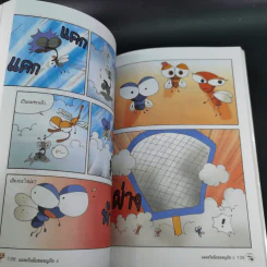 แมลงวันน้อยผจญภัย เล่ม 1-2 รูปที่ 26
