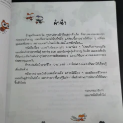 แมลงวันน้อยผจญภัย เล่ม 1-2 รูปที่ 11
