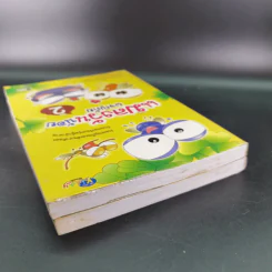 แมลงวันน้อยผจญภัย เล่ม 1-2 รูปที่ 6