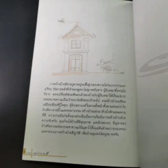 อยู่สบาย 2 - อ.เอกพงษ์ ตรีตรง รูปที่ 12