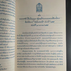 น้ำใจเด็กไทยใสสะอาด - หนังสือวันเด็กแห่งชาติ ปี 2555 รูปที่ 10