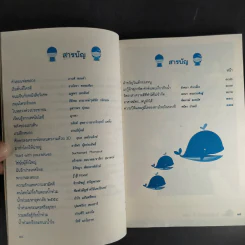 น้ำใจเด็กไทยใสสะอาด - หนังสือวันเด็กแห่งชาติ ปี 2555 รูปที่ 12