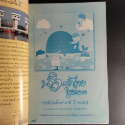 น้ำใจเด็กไทยใสสะอาด - หนังสือวันเด็กแห่งชาติ ปี 2555 รูปที่ 7