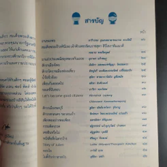 น้ำใจเด็กไทยใสสะอาด - หนังสือวันเด็กแห่งชาติ ปี 2555 รูปที่ 11