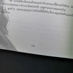 สมุดบันทึกมนตร์ดำ เล่ม 1 ตอนการทดสอบภาคปฏิบัติแบล็กเมจิก รูปที่ 14