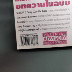 Let's x Infestation ฉบับ Sexy Zombie รูปที่ 7